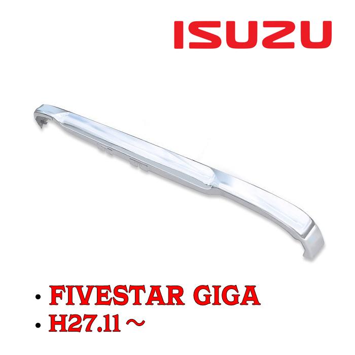 ISUZU いすゞ ファイブスター ギガ メッキ フロント リップ ISUZU いすゞ ファイブスター ギガ メッキ フロント リップ