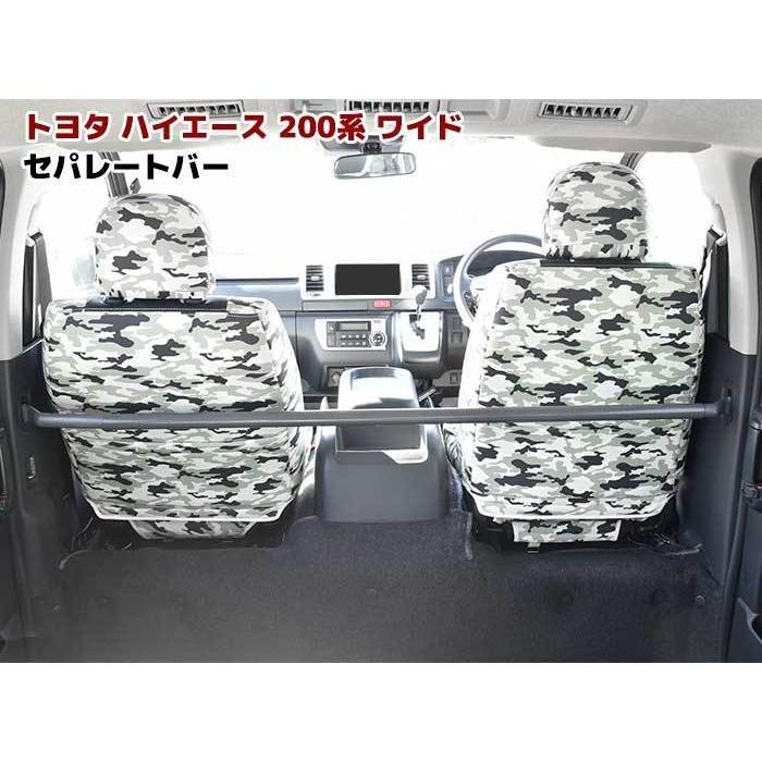 200系 ハイエース ワイド バン セパレート バー 仕切り棒 車検対応 純正互換 74850-26080-B3|autoparts-success|04