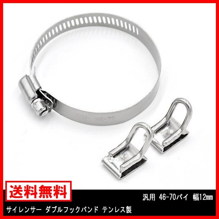汎用 ステンレス マフラー サイレンサー バンド ダブル フック 汎用 ステンレス マフラー サイレンサー バンド ダブル フック