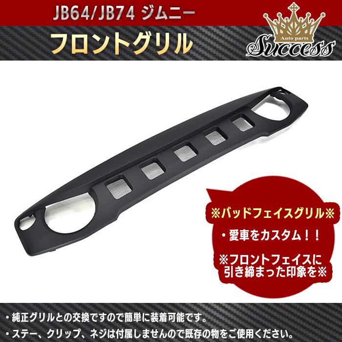 新型 スズキ ジムニー JB64W JB74W フロント バッドフェイス 新型 スズキ ジムニー JB64W JB74W フロント バッドフェイス