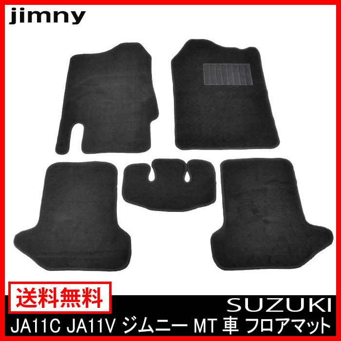 【SALE／77%OFF】 全国一律送料無料 31838 厚み 5ｍｍ エコノミータイプ Ver 2 JA11C JA11V ジムニー MT車 フロアマット ブラック cartoontrade.com cartoontrade.com