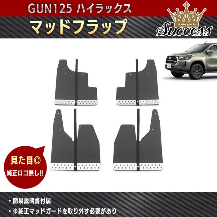ハイラックス HILUX トヨタ マッドガード マッドフラップ 泥除け ハイラックス HILUX トヨタ マッドガード マッドフラップ 泥除け