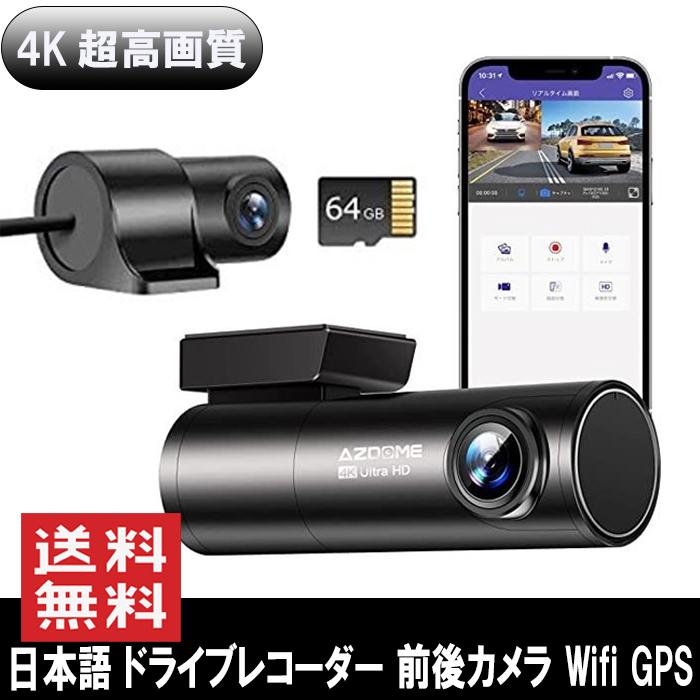 ドライブレコーダー 前後カメラ Wifi GPS 4K Ultra HD LED信号対応