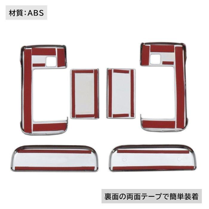 ドア ハンドルカバー 6P メッキ リア パワースライド スイッチ有り プロテクター ハイゼット カーゴ S700V S710V カスタム 外装 ハンドル ドア ノブ ガード|autoparts-success|03