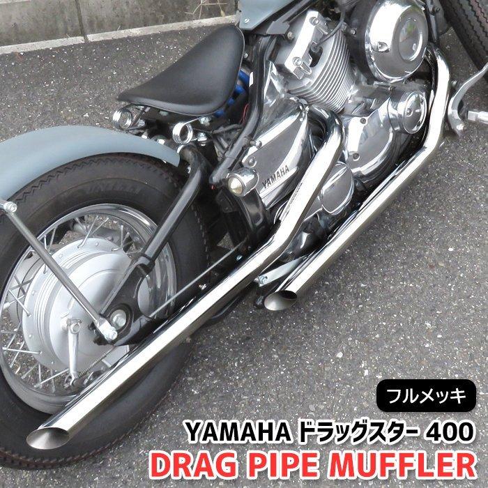 ヤマハ ドラッグスター 400 クラシック 400cc DS4 DSC4 ドラスタ ヤマハ ドラッグスター 400 クラシック 400cc DS4 DSC4 ドラスタ