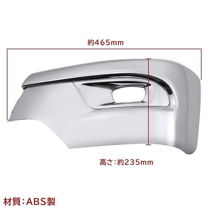 三菱 ふそう 新型 20 キャンター 標準 メッキ バンパー コーナー 左右