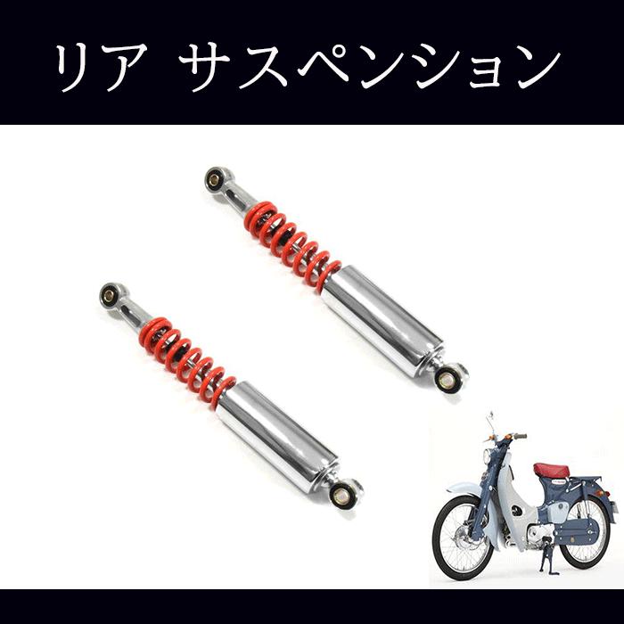 ホンダ カブ スーパーカブ 50 90 リトルカブ リア ホンダ カブ スーパーカブ 50 90 リトルカブ リア
