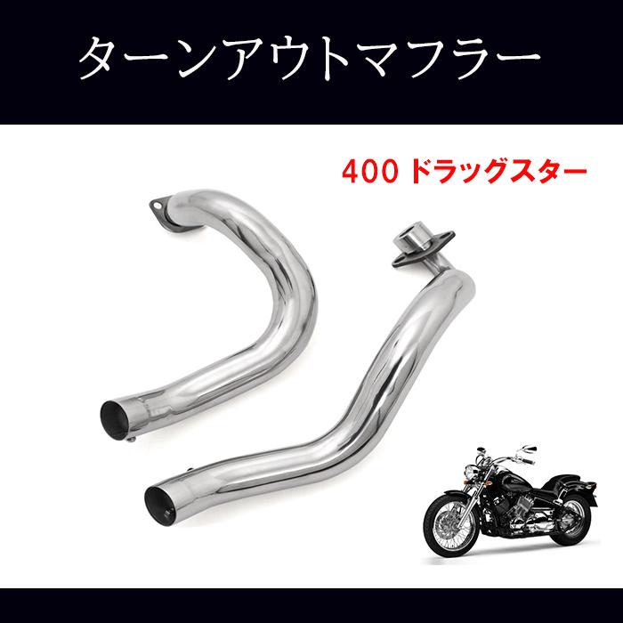 ヤマハ ドラッグスター 400 クラシック DS4 DSC4 ターンアウト ヤマハ ドラッグスター 400 クラシック DS4 DSC4 ターンアウト