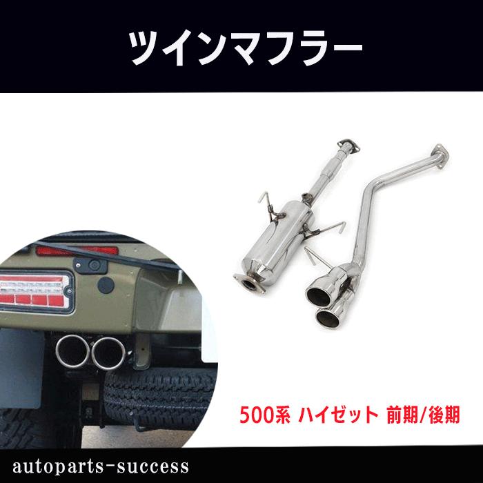 ハイゼット トラック 3BD-S500P 3BD-S510P 前期 後期 ツイン ハイゼット トラック 3BD-S500P 3BD-S510P 前期 後期 ツイン