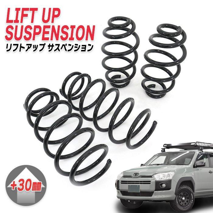 プロボックス NCP160V 2WD +30mm リフトアップ スプリング