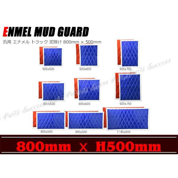 汎用 エナメル トラック 泥除け 800mm × 500mm 1枚 期間限定価格 :trmg-007:Auto Parts Success - 通販 - Yahoo!ショッピング 汎用 エナメル トラック 泥除け 800mm × 500mm 1枚 期間限定価格 :trmg-007:Auto Parts Success - 通販 - Yahoo!ショッピング