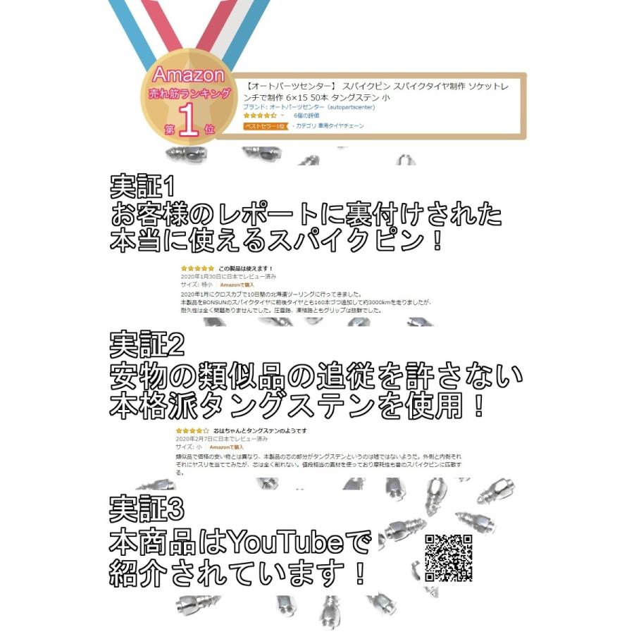 オートパーツセンター スパイクピン スパイクタイヤ レビューで判断 本物はコレ ソケットレンチで制作 6×15 50本 タングステン 小｜autopartscenternext｜02