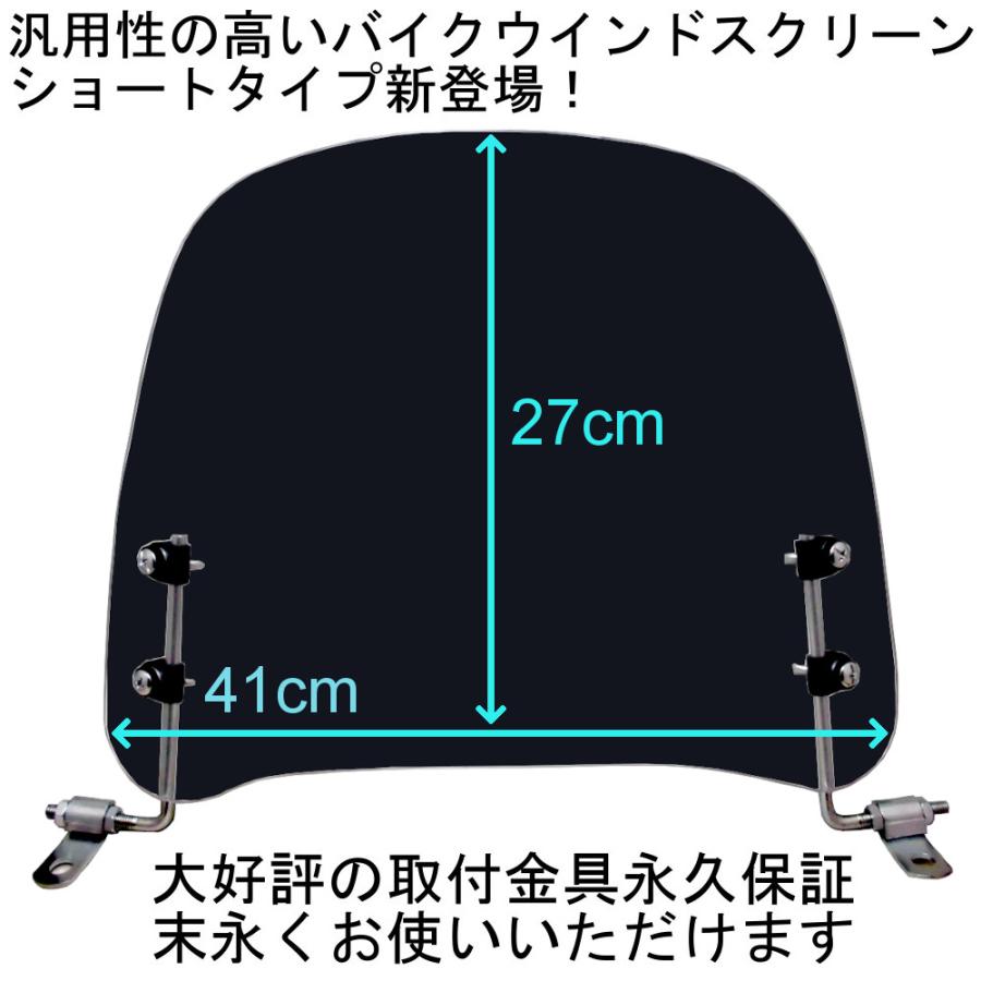 バイク スクリーン 風防 バイク ショート スモーク 取付簡単 原付 スクーター 風除け 予備の取付金具入り｜autopartscenternext｜05