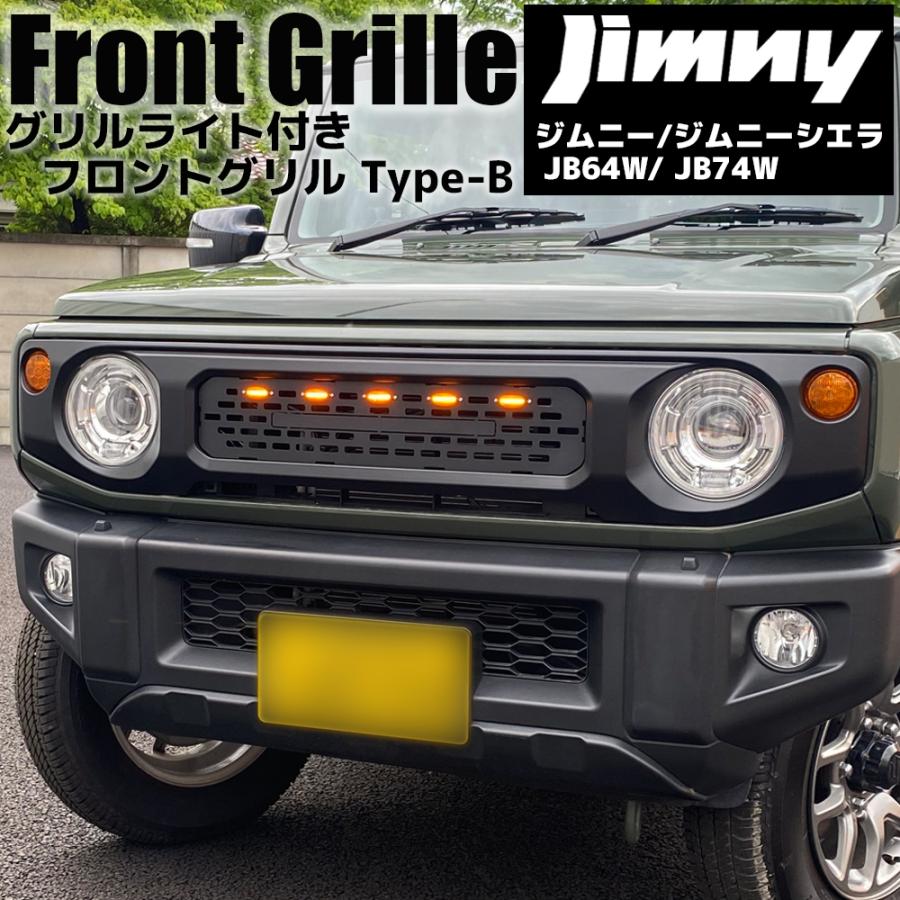 ジムニー / シエラ JB64 JB74 グリルライト 付き フロントグリル TYPE 