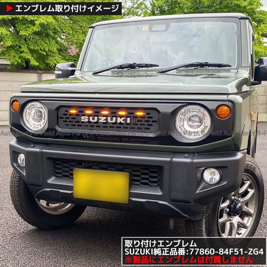 ジムニー / シエラ JB64 JB74 グリルライト 付き フロントグリル