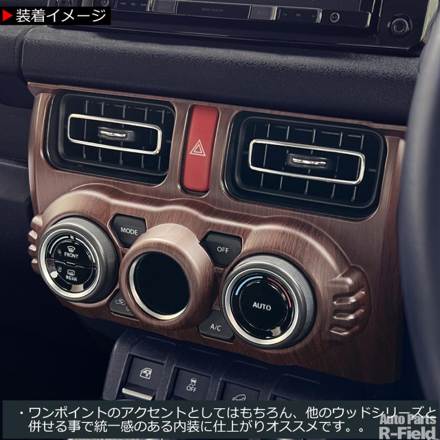 ジムニー JB64W/シエラ JB74W/ノマド JC74 ウッド調 エアコン