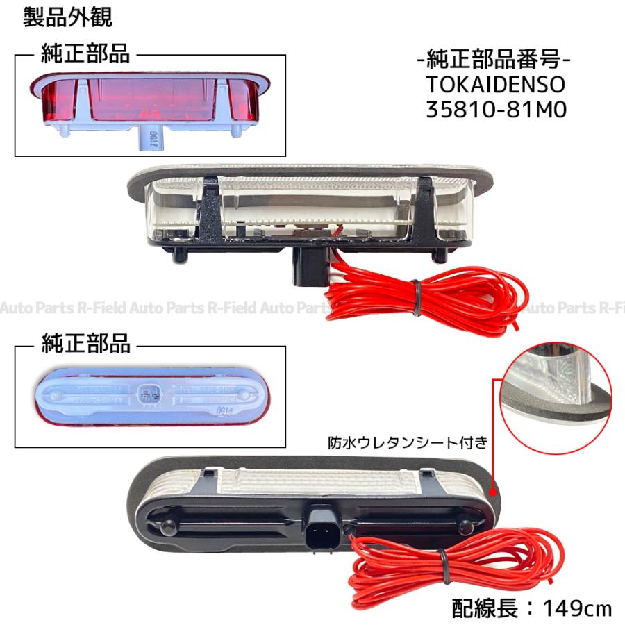 ステップワゴン　RP 3,4,5 面発光ハイマウントストップランプ　クリアレンズ ワゴンR ワゴンR/スティングレー MH34S/MH44S スモール連動 LED ハイ