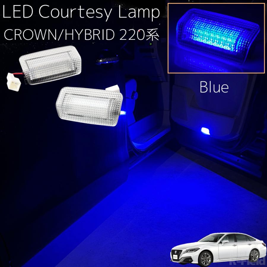 クラウン 220系 LEDカーテシランプ ブルー カーテシライト 左右 