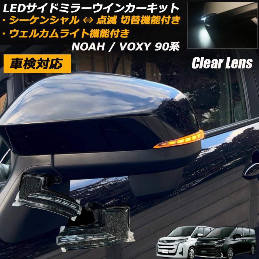 NOAH 【点灯モード切替機能搭載】 ノア/ヴォクシー 90系