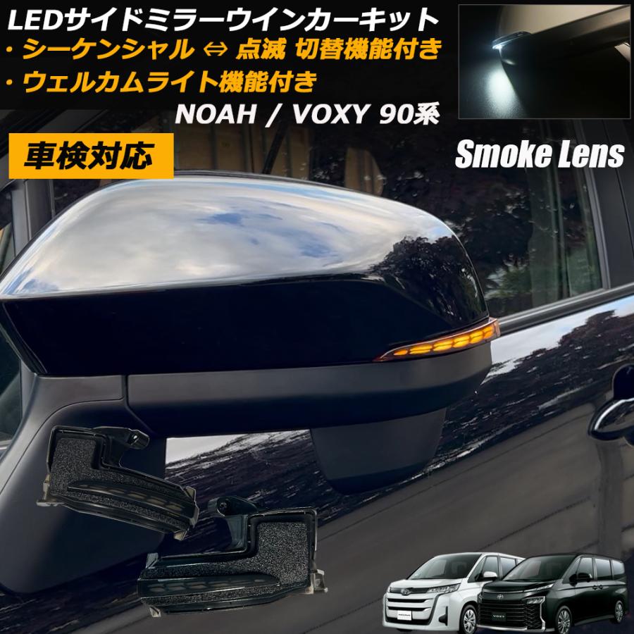 シーケンシャル ⇔ 点滅切替 ポジション ドアミラーウインカー