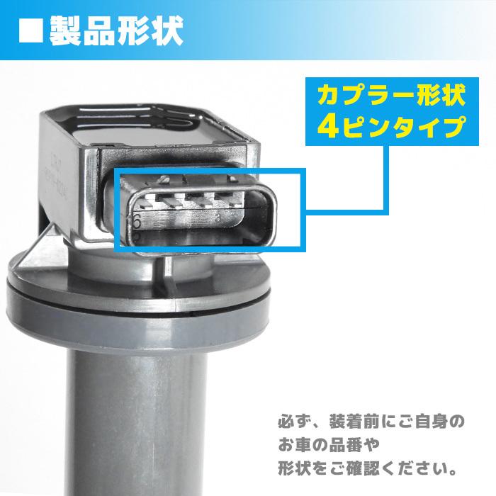 TDIT102 新品4個セット　純正品番90919-02240互換 安心の6ヶ月保証 トヨタ プロボックス NCP52V イグニッションコイル 1