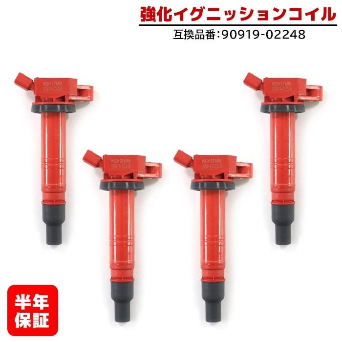 高出力 ハイパワー メーカー保証付き トヨタ アルファード ANH20W 強化イグニッションコイル 4本 純正同等品 90919-02248