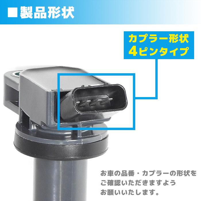 安心の6ヶ月保証 トヨタ オーリス ZRE154H イグニッションコイル  純正同等品 1本 90919-02258 90919-02252 互換品 スパークプラグ｜autopartssunrise｜04