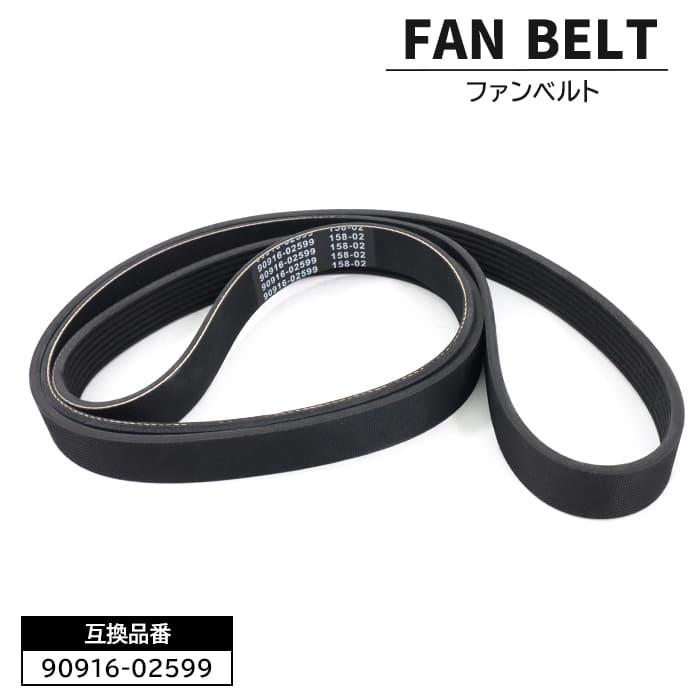 【保証期間6ヶ月】 ファンベルト 1個 90916-02599 9091602599 7PK1935E
