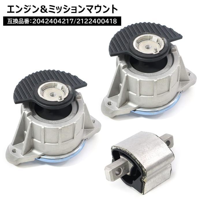 メルセデスベンツ　W204 エンジンマウント ミッションマウント　セット販売 安心の6ヶ月保証 メルセデスベンツ W204 C180 C200 C250 C300 C350