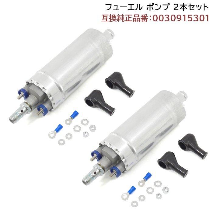 安心の6ヶ月保証 2個セット ベンツ汎用 W124 W210 R129 フューエル 