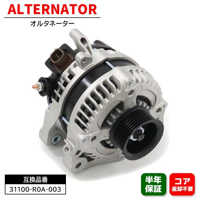 安心の6ヶ月保証 オルタネーター ダイナモ 31100-R0A-003 104210-1220