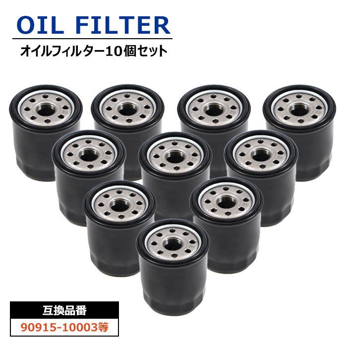 安心保証付き オイルフィルター 10個 90915-10003 90915-91058 互換品