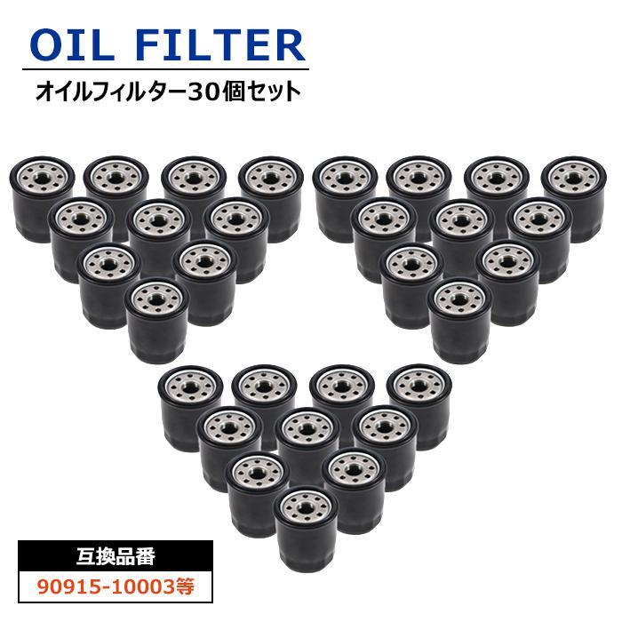 安心保証付き オイルフィルター 30個 90915-10003 90915-91058 互換品 