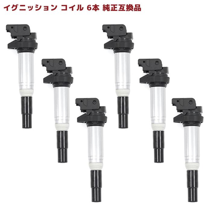6個イグニッションコイル 597064 と互換性がある BMW 1 3 5 7 X1 X3 X5 E70 E60 E87 E90 X 安心の6ヶ月保証 BMW E39 E60 E61 E63 イグニッションコイル 6本 純正同等品 12138616153 221504464 互換品  スパークプラグ : オートパーツサンライズ - 通販 - Yahoo!ショッピング