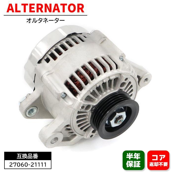 安心の6ヶ月保証 トヨタ イスト NCP61 オルタネーター 27060