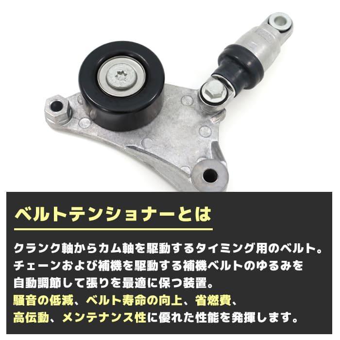 安心の6ヶ月保証 トヨタ ノア AZR60G ベルト テンショナー 16620 安心の6ヶ月保証 トヨタ ノア AZR60G ベルト テンショナー 16620