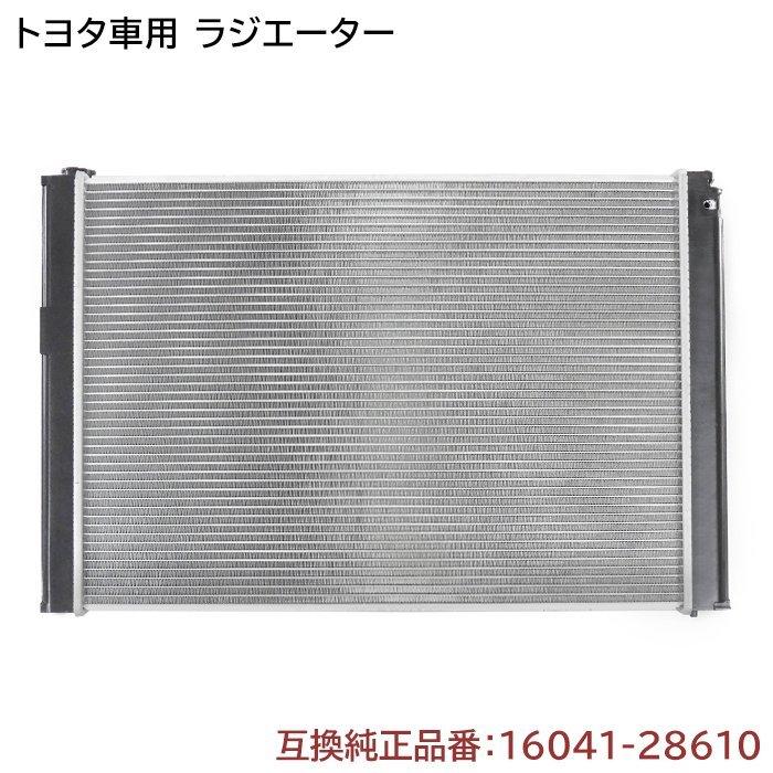 安心の6ヶ月保証 アルファード DBA-ANH10W ラジエーター 純正同等品 16041-28610 互換品｜autopartssunrise