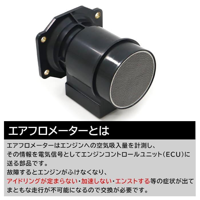 安心の6ヶ月保証 日産 レパード Jフェリー JPY32 エアフロメーター エアマスセンサー 22680-30P00 22680-16V00 互換品｜autopartssunrise｜02