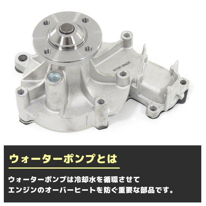 トヨタ汎用 200系 レジアスエース ウォーターポンプ 16100-39425 16100