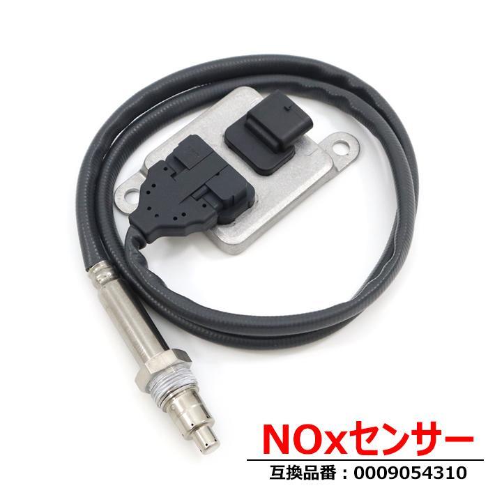 安心の6ヶ月保証 GLKクラス X204 NOxセンサー 1個 0009054310