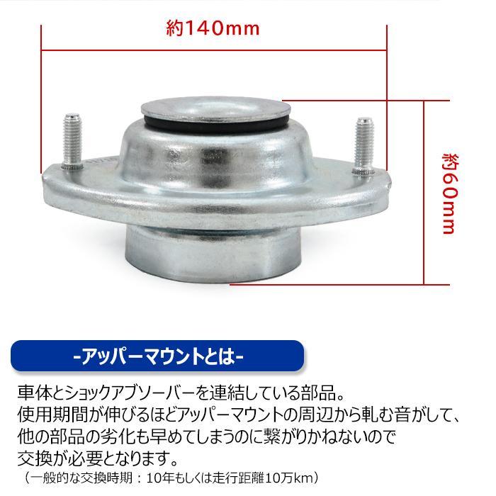 保証期間6ヶ月】 日産 モコ MG22S フロント アッパーマウント