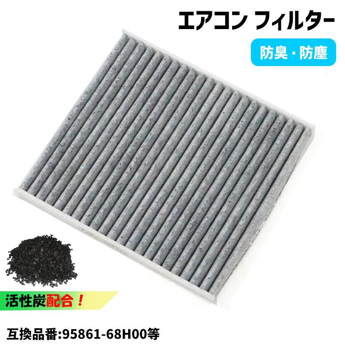 1ヶ月保証 マツダ スクラム DG64V DG64W エアコン フィルター 95861