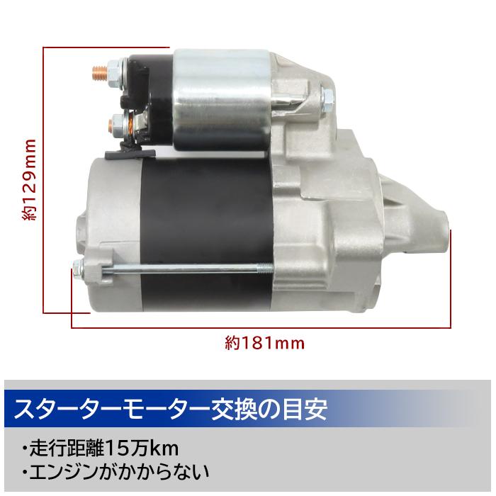 安心の半年保証 日産 モコ MG22S スターターモーター セル 安心の半年保証 日産 モコ MG22S スターターモーター セル