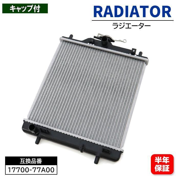 安心の6ヶ月保証 スズキ キャリー トラック LE-DA62T ラジエーター 