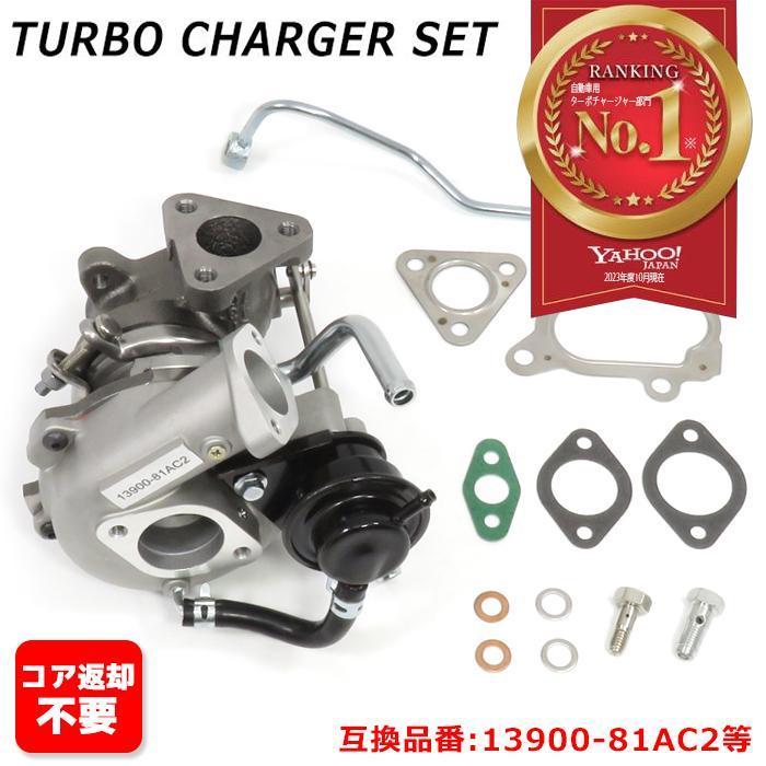 保証期間6ヶ月】 スズキ ジムニー ターボ JB23W ターボチャージャー