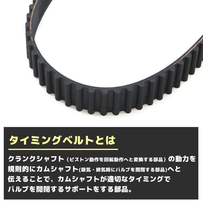 安心の6ヶ月保証 ダイハツ タント ターボ L350S L360S タイミングベルト & テンショナー 13514-87215 13505-87206 互換品｜autopartssunrise｜02