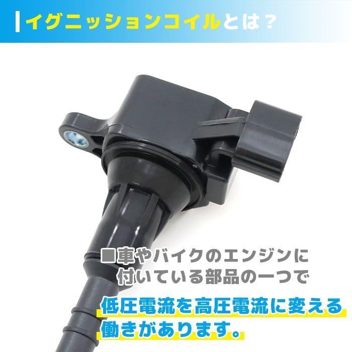 安心の6ヶ月保証 日産 ティーダ C11 イグニッションコイル 4本  純正同等品 4本 22448-8J115 22448-8J11C 互換品 スパークプラグ｜autopartssunrise｜03