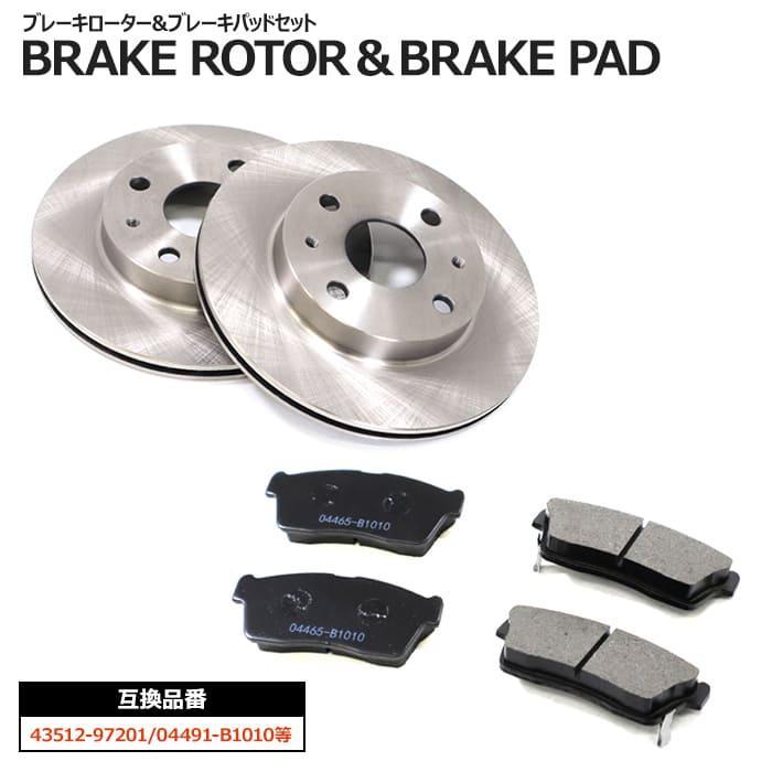 安心の6ヶ月保証 ダイハツ タントエグゼ L465S フロント ブレーキローター&ブレーキパッド 左右セット ローター 43512-97201