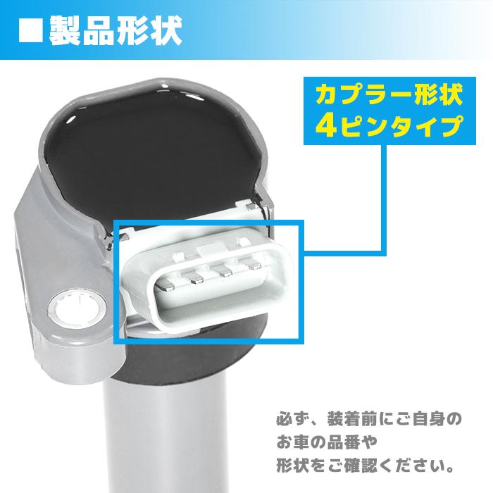 安心の6ヶ月保証 ダイハツ ムーヴ L150S イグニッションコイル 3本
