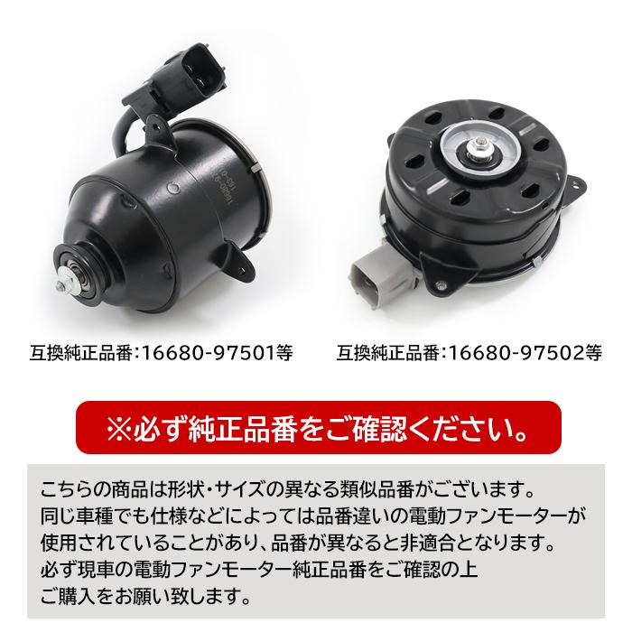 安心の6ヶ月保証 電動ファンモーター 16680-97501 263500-5230 安心の6ヶ月保証 電動ファンモーター 16680-97501 263500-5230